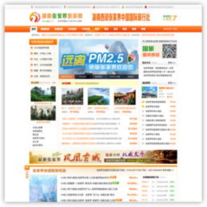 張家界旅游網