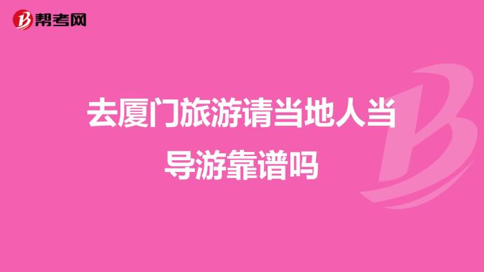 私人導游三陪潛規(guī)則_私人導游_泰國旅游私人導游