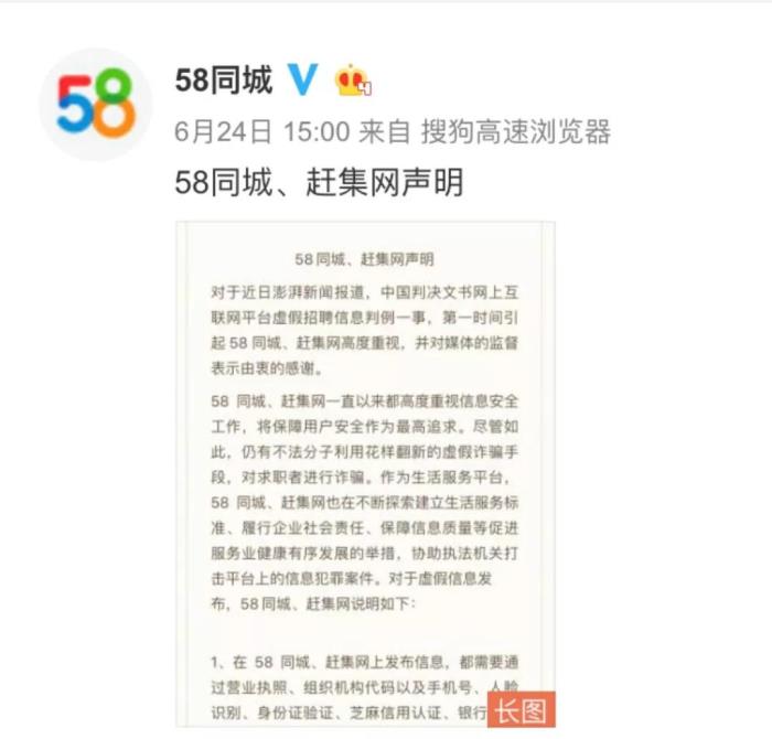 58同城回應(yīng)網(wǎng)上互聯(lián)網(wǎng)平臺(tái)私人伴游招聘信息一事
