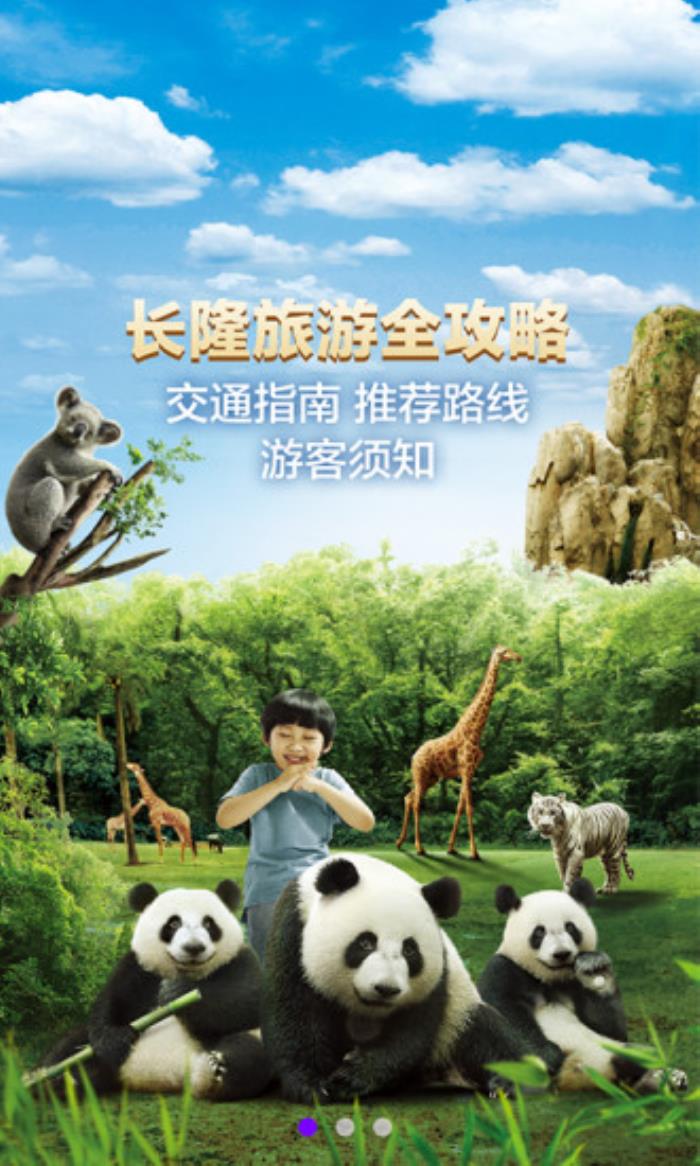 長(zhǎng)隆旅游app為用戶旅行提供便捷的旅游服務(wù)(組圖)