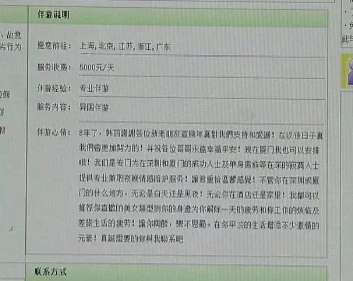 上海伴游
伴游女赴韓整容，包裝宣傳抬身價！偵破過此類網(wǎng)絡(luò)賣淫案


