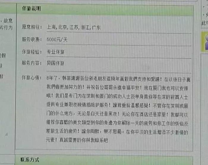 伴游網(wǎng)“伴游”白天陪玩晚上陪睡？學(xué)生白領(lǐng)成噱頭