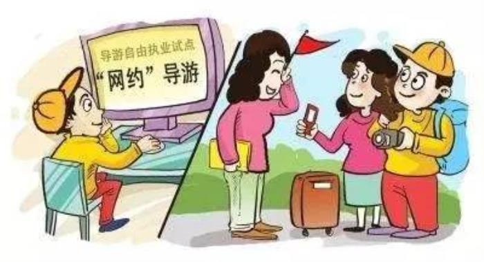  國家旅游局面向9省市商務伴游委啟動線上線下伴游自由執業試點工作