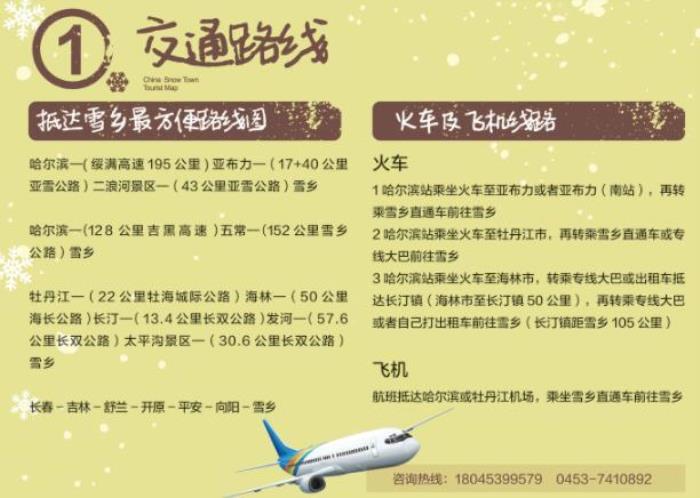 中國雪鄉旅游詳細攻略(附吃住行游玩路線)