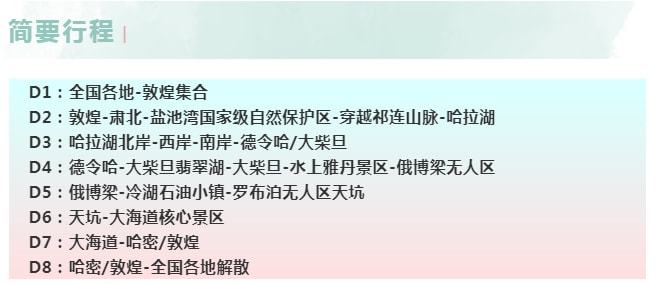 探索“第五大無(wú)人區(qū)”，抵達(dá)絲路的千年傳奇