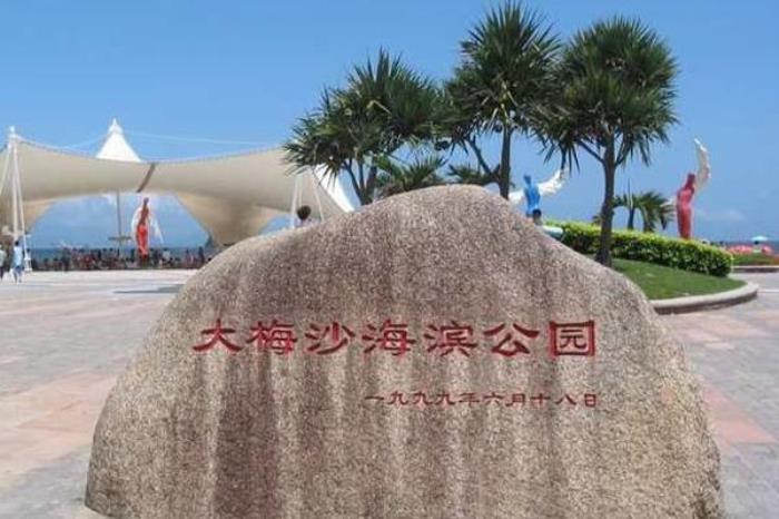 大梅沙海濱公園開放時間2022