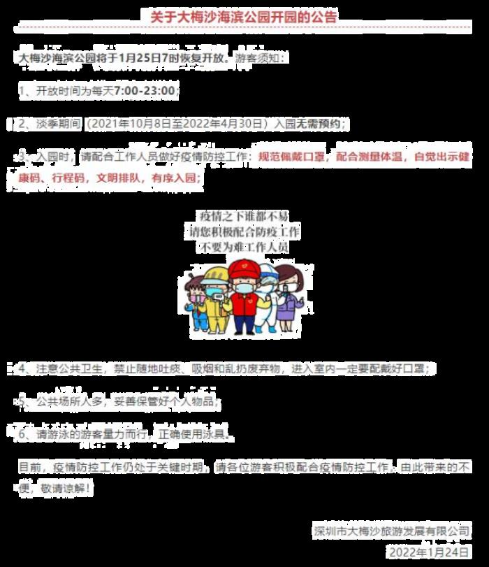 大梅沙海濱公園開放時間2022