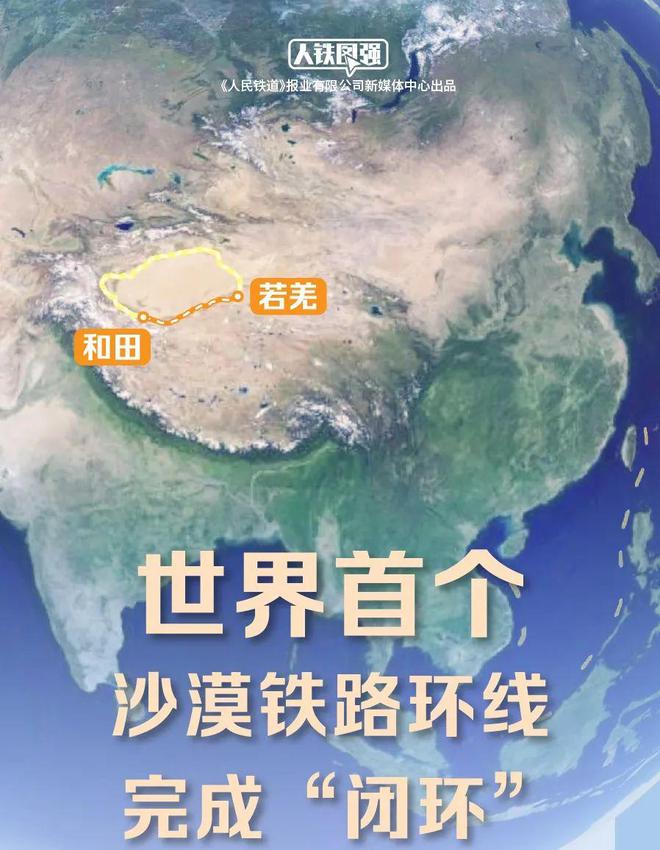 南疆環(huán)線鐵路，是如何環(huán)繞我國(guó)最大沙漠的？