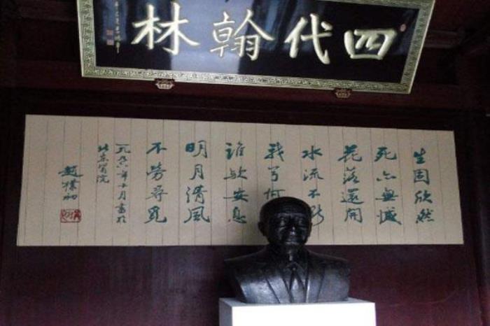 趙樸初故居