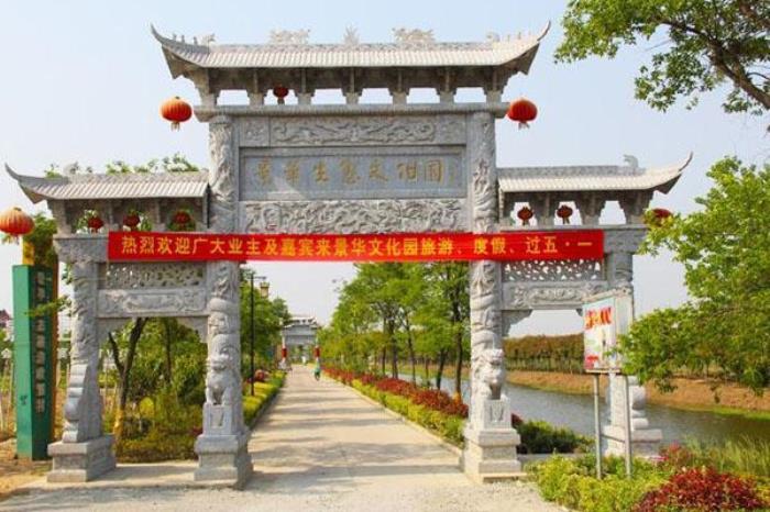 景華生態文化園