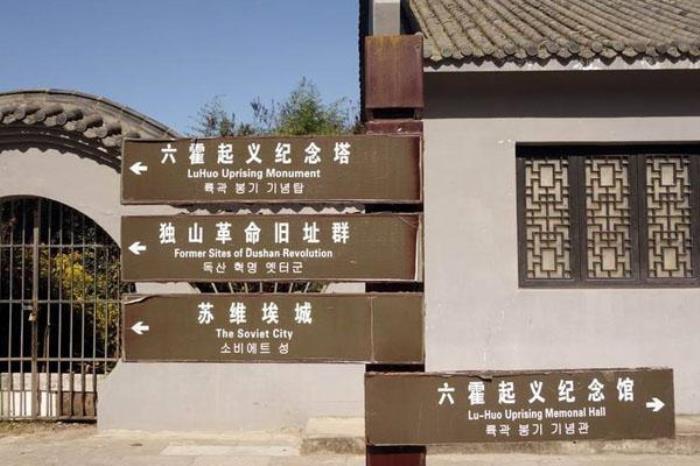 獨(dú)山革命舊址群