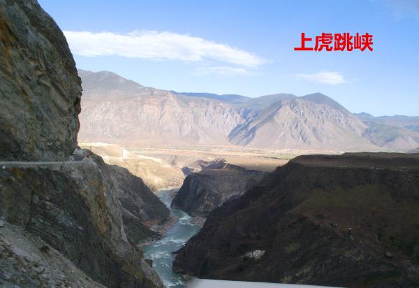 虎跳峽（香格里拉段）