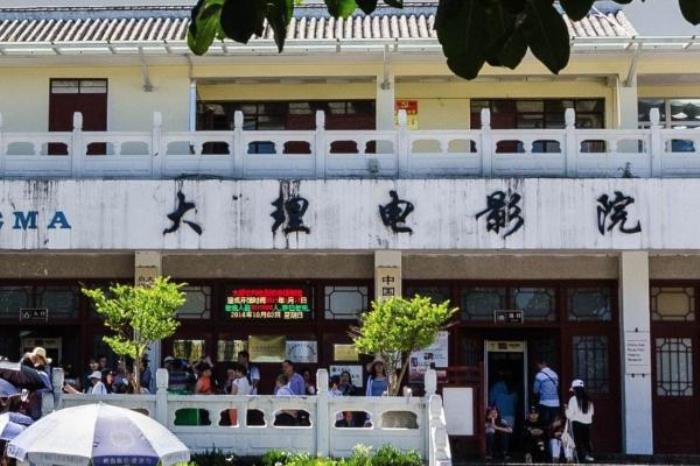 大理農村電影歷史博物館