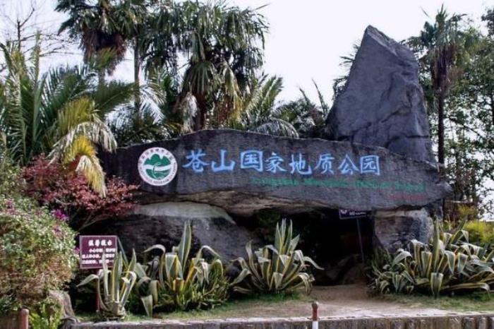 蒼山國家地質公園