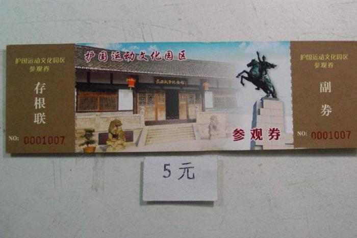 護(hù)國(guó)運(yùn)動(dòng)文化園區(qū)