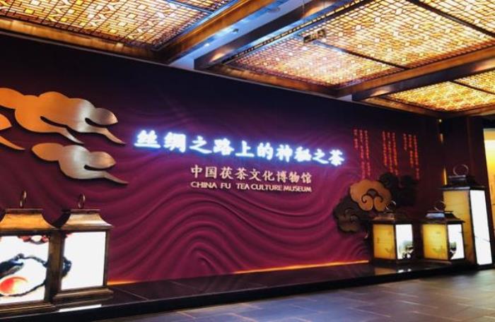 中國(guó)茯茶文化博物館