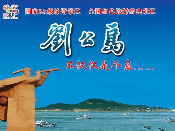 劉公島景區(qū)