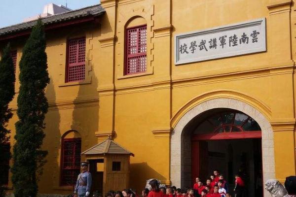 云南陸軍講武堂歷史博物館
