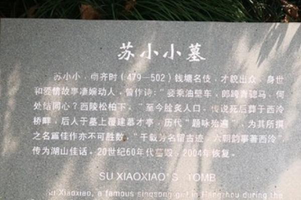 蘇小小墓