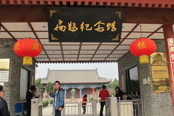 西安扁鵲紀念館