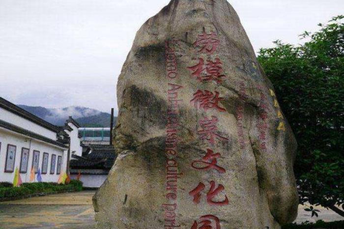 績溪徽菜文化園