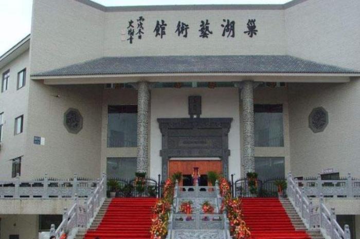 巢湖藝術(shù)館