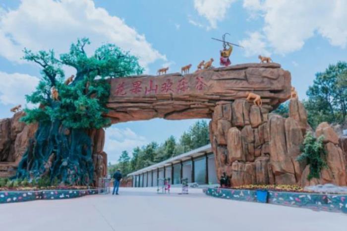 易門(mén)花果山歡樂(lè)谷
