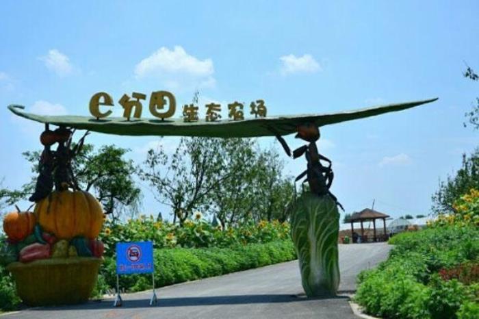 黑虎農莊樂園