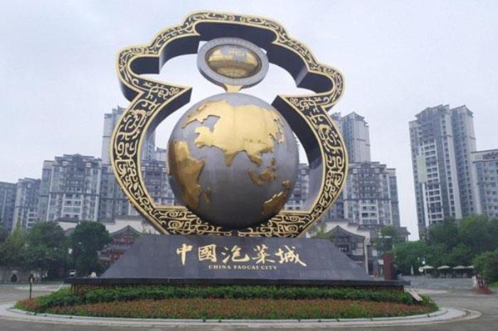 中國(guó)泡菜城