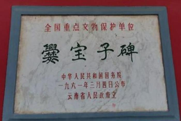 段氏與三十七部會盟碑