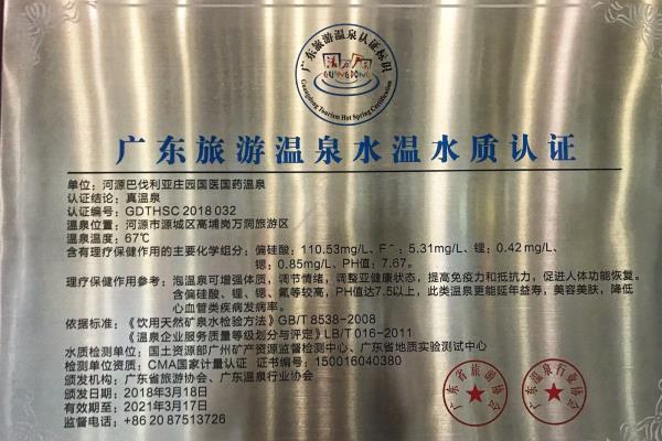 河源-巴伐利亞莊園國醫國藥溫泉