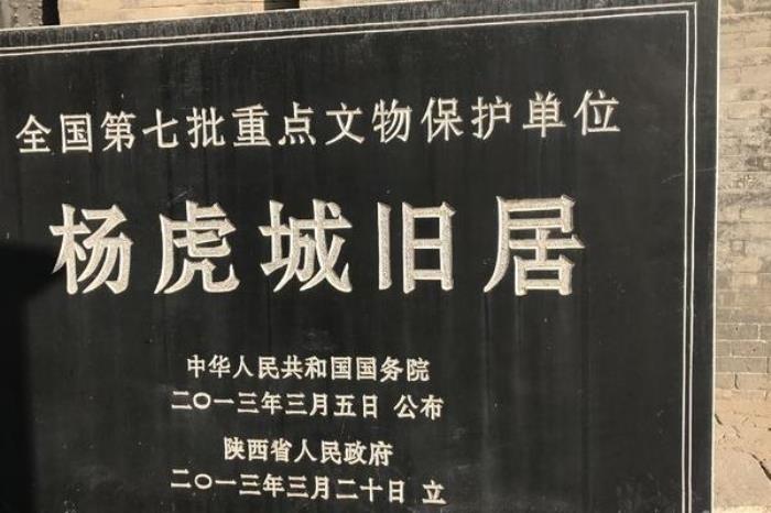 楊虎城將軍紀念館