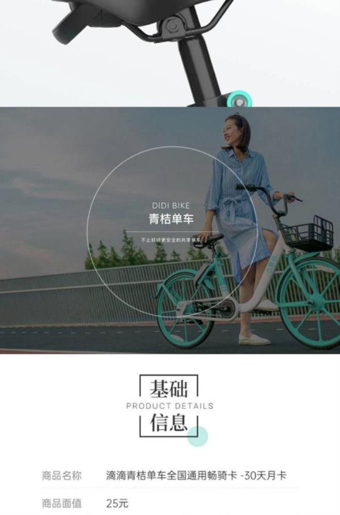 青桔單車(chē)暢騎卡月卡