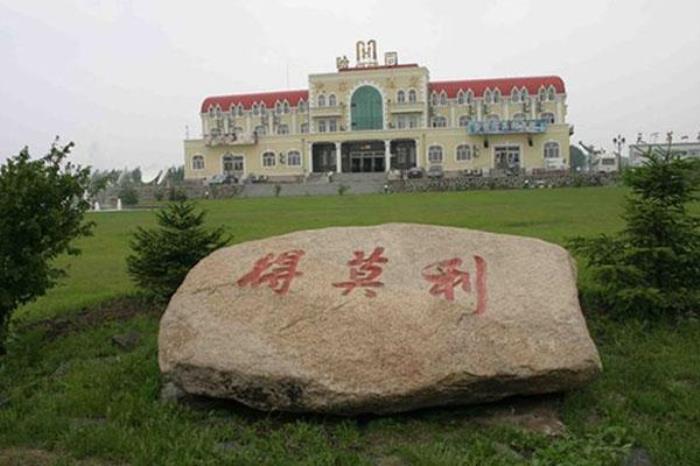 得莫利度假區(qū)