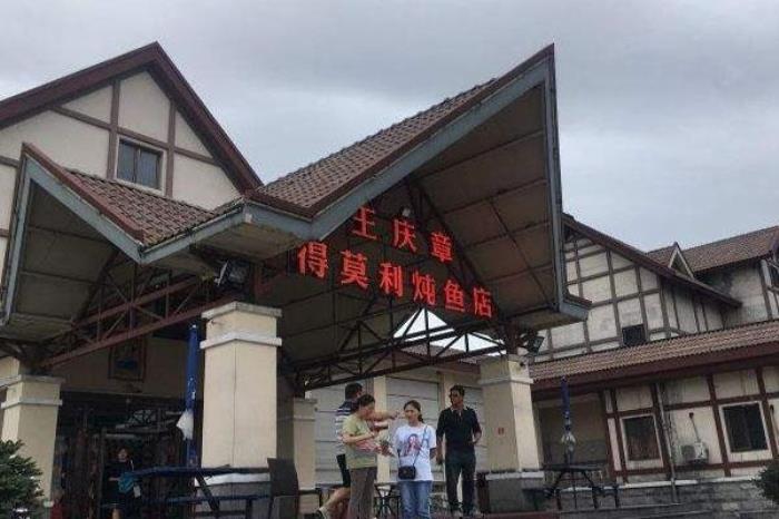 得莫利度假區(qū)