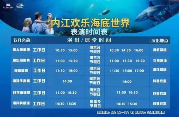 內江歡樂海底世界