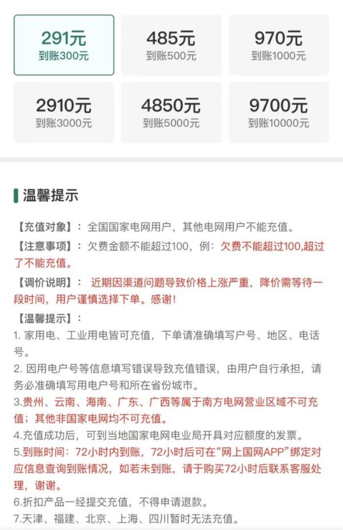 國家電網電費代繳權益折扣年卡