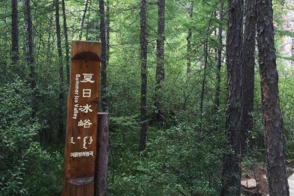 好森溝國家森林公園