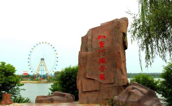八里河風景區