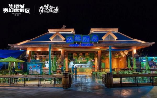 襄陽(yáng)華僑城奇夢(mèng)海灘水樂園