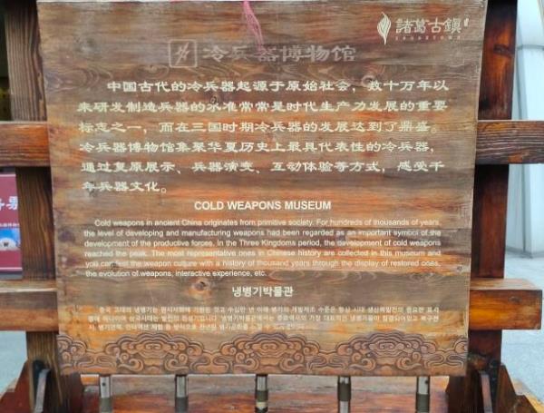 冷兵器博物館