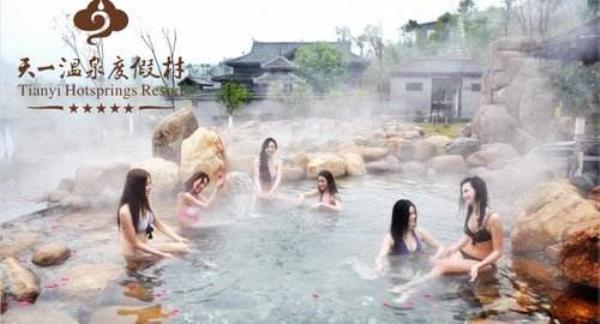 連城天一溫泉度假村