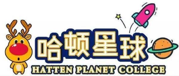 哈頓星球研學基地