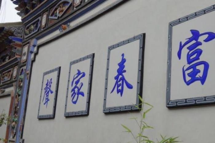 嚴(yán)家大院