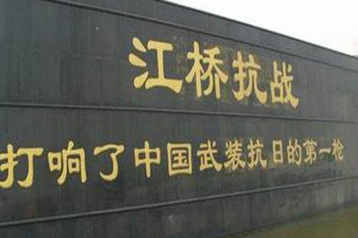 江橋抗戰紀念館