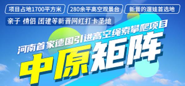新鄭中原矩陣樂園