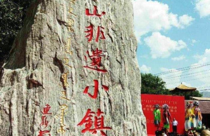 莫尼山非遺小鎮