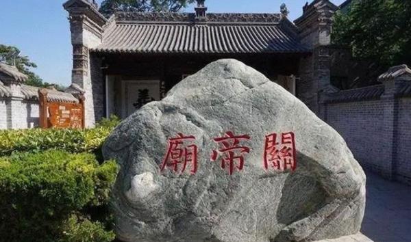 華陰關帝廟