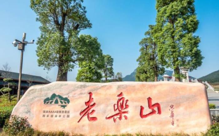 駐馬店老樂(lè)山風(fēng)景區(qū)