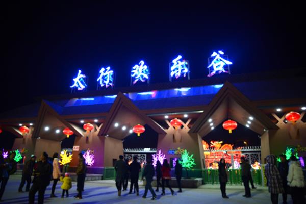 長治太行歡樂谷